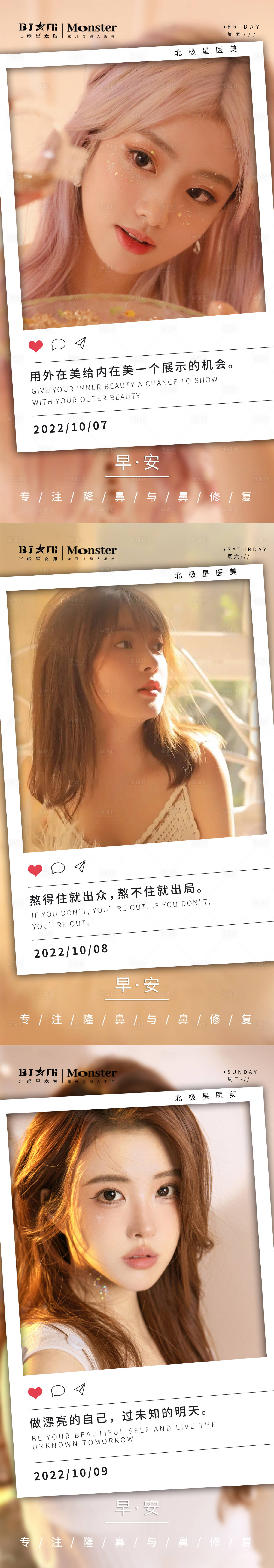 源文件下载【医美整形早安朋友圈海报美女模特】编号：75050012542203561