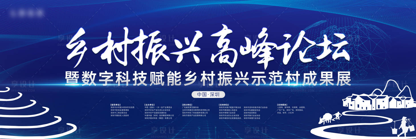 源文件下載【享設(shè)計】搜索編號：54200012916571245【鄉(xiāng)村振興論壇活動背景板】