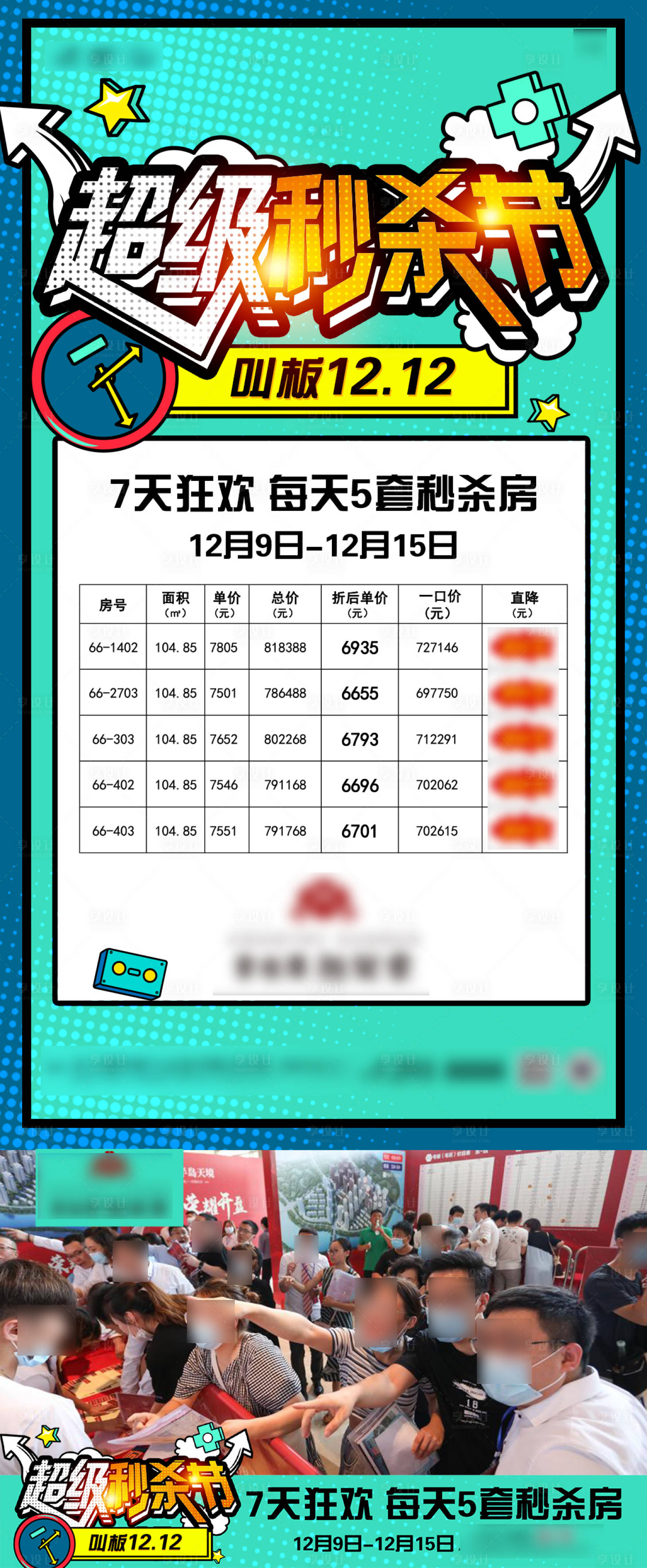 源文件下載【享設計】搜索編號：18560012623225817【超級秒殺節活動背景板】