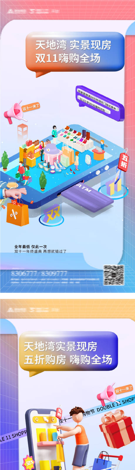 源文件下载【享设计】搜索编号：82700013026293165【双11双十一双11购房节折扣促销海报】