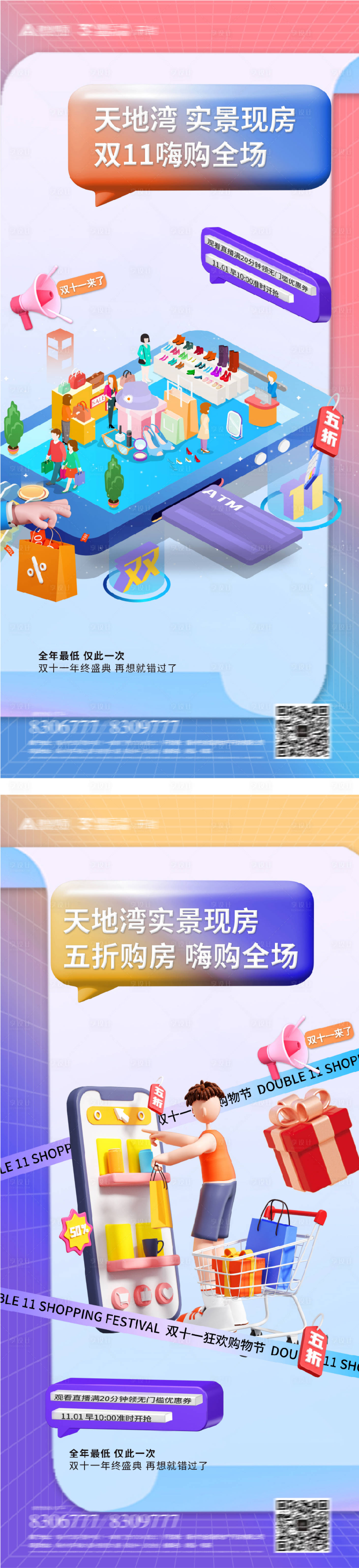 源文件下载【享设计】搜索编号：82700013026293165【双11双十一双11购房节折扣促销海报】