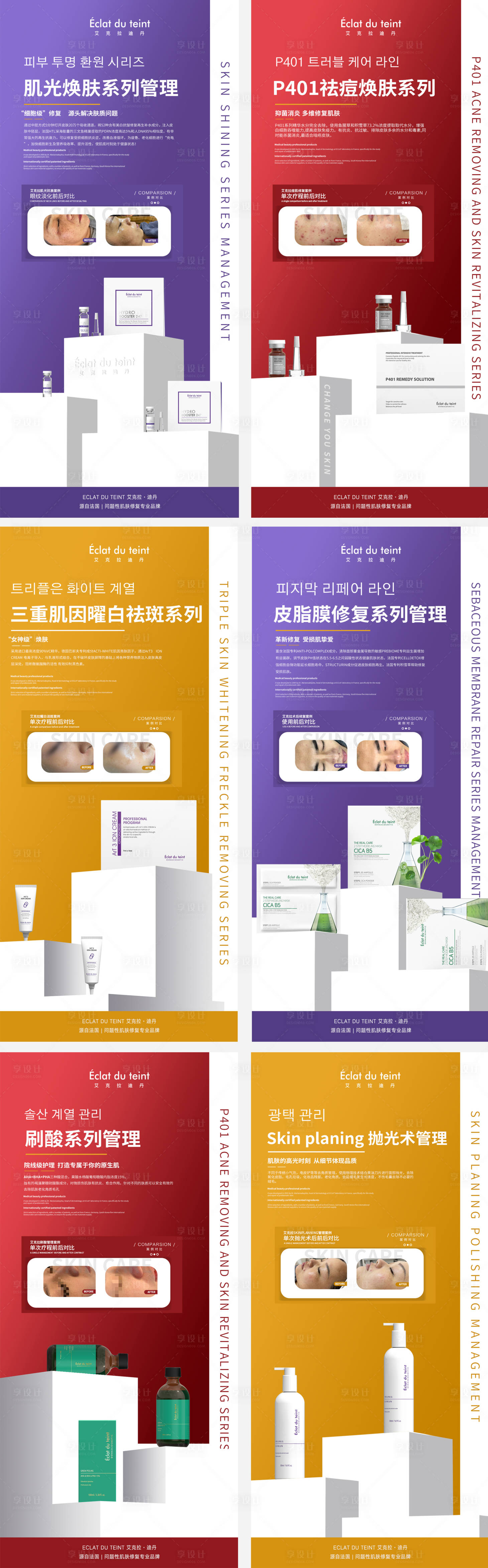 编号：20221025195608603【享设计】源文件下载-医美产品护肤管理组合系列海报