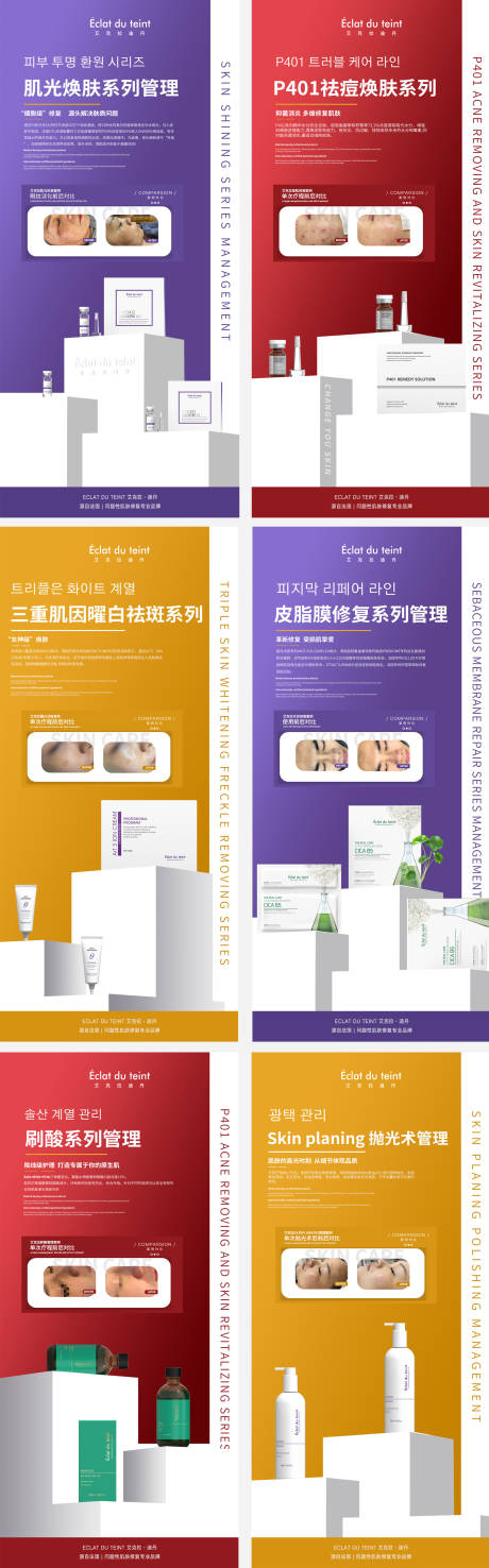 医美产品护肤管理组合系列海报-源文件【享设计】