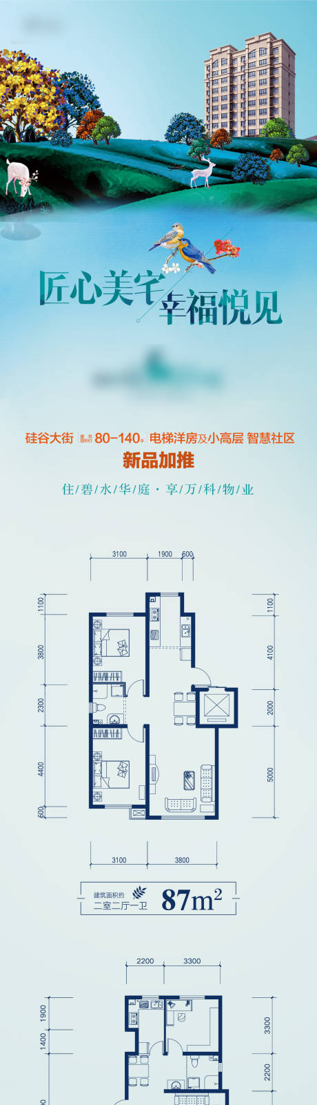 源文件下載【園林手繪風格鹿單圖刷屏】編號：57670012770352903