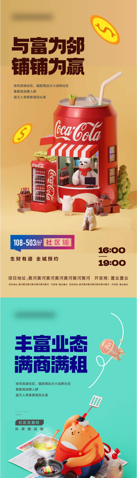 源文件下载【社区底商商铺价值点海报】编号：77260012932295361