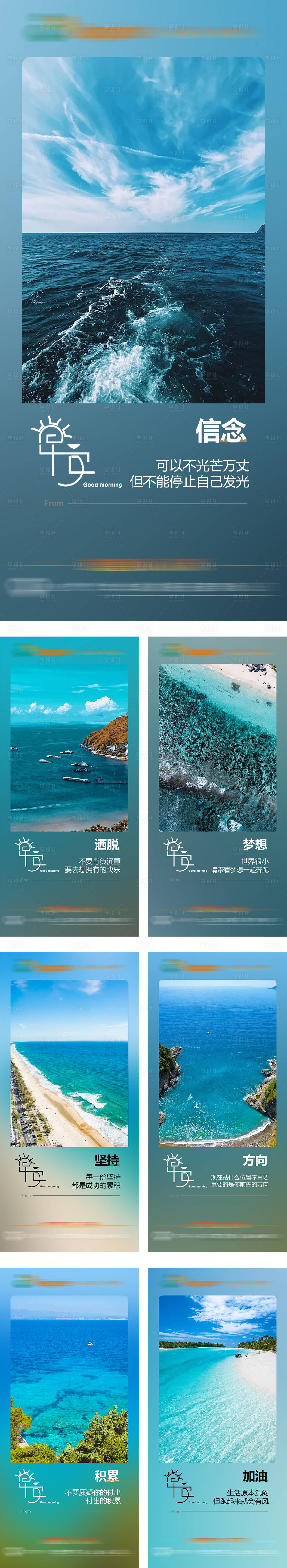 源文件下载【早安签到励志系列海报】编号：44000012772202408