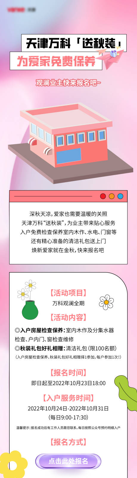 源文件下载【装修保养长图】编号：94560012894071167