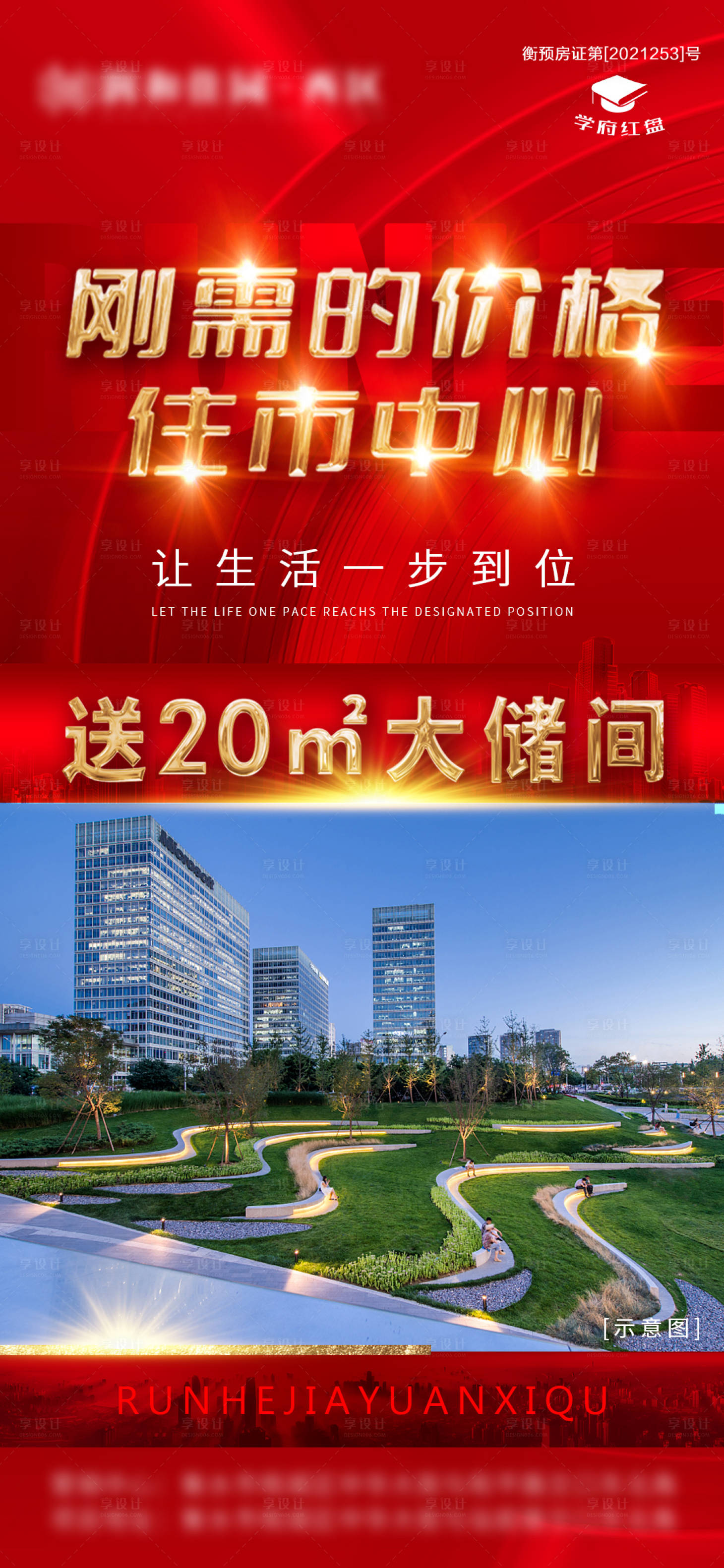 源文件下載【享設(shè)計(jì)】搜索編號(hào)：36640012838074141【地產(chǎn)中心價(jià)值點(diǎn)海報(bào)】
