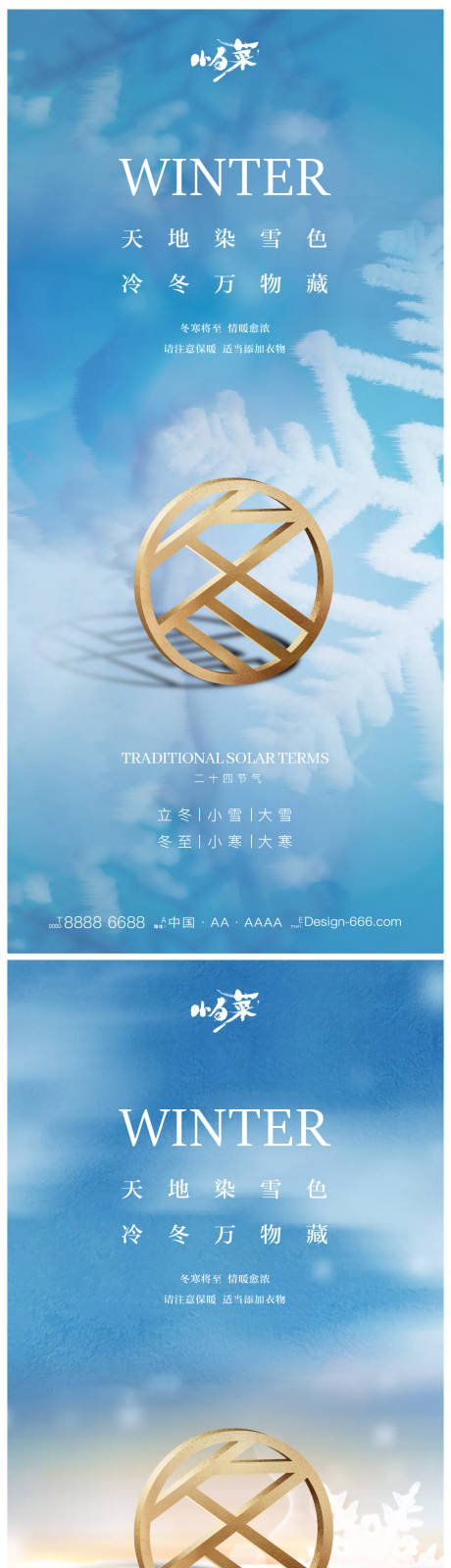 源文件下载【节气海报】编号：58060012990224228