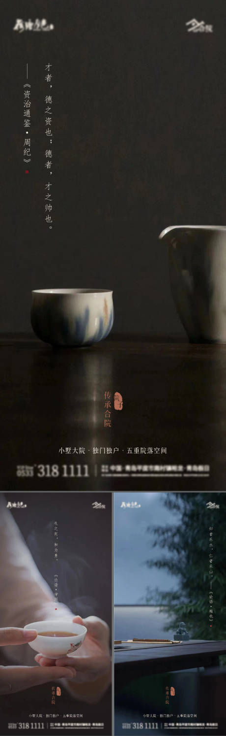 源文件下载【享设计】搜索编号：71660012512032942【中式院子价值点系列海报】