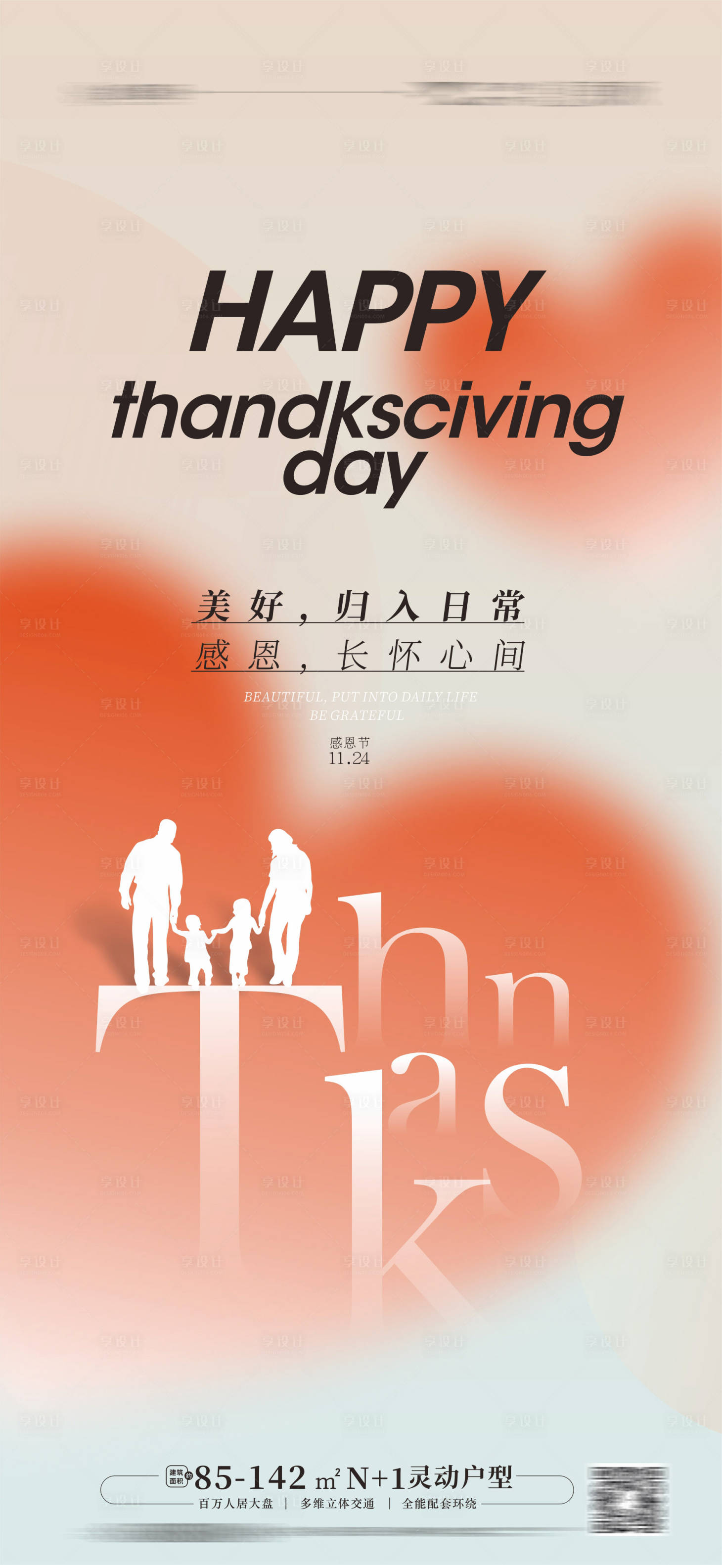 源文件下載【享設計】搜索編號：55030012846784294【感恩節海報 】