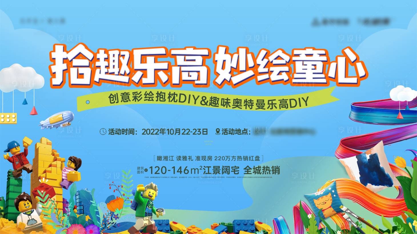 源文件下载【享设计】搜索编号：97450012813855565【抱枕乐高DIY活动主画面】