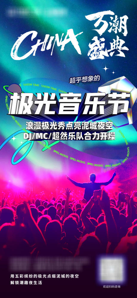 源文件下载【极光音乐节】编号：99880012504078799