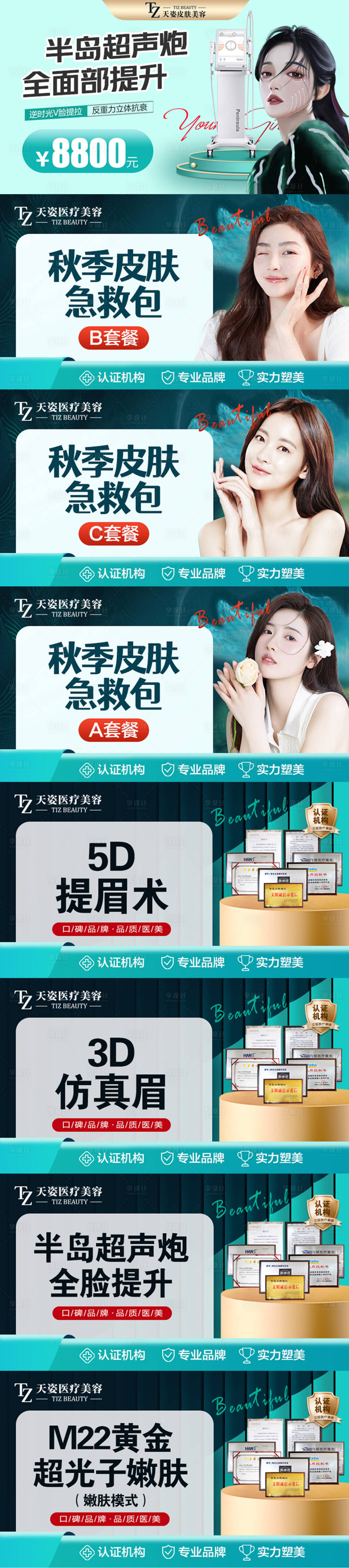 源文件下载【享设计】搜索编号：23110012506162494【医美美团活动banner】