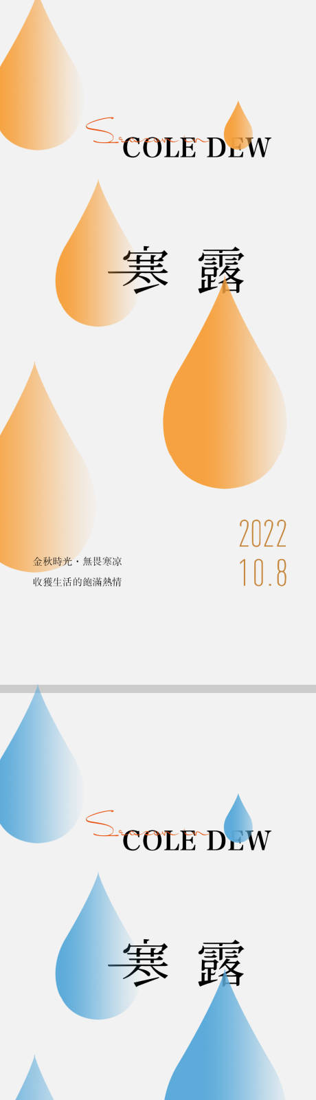 源文件下載【享設計】搜索編號：65830012515336670【寒露節氣海報】