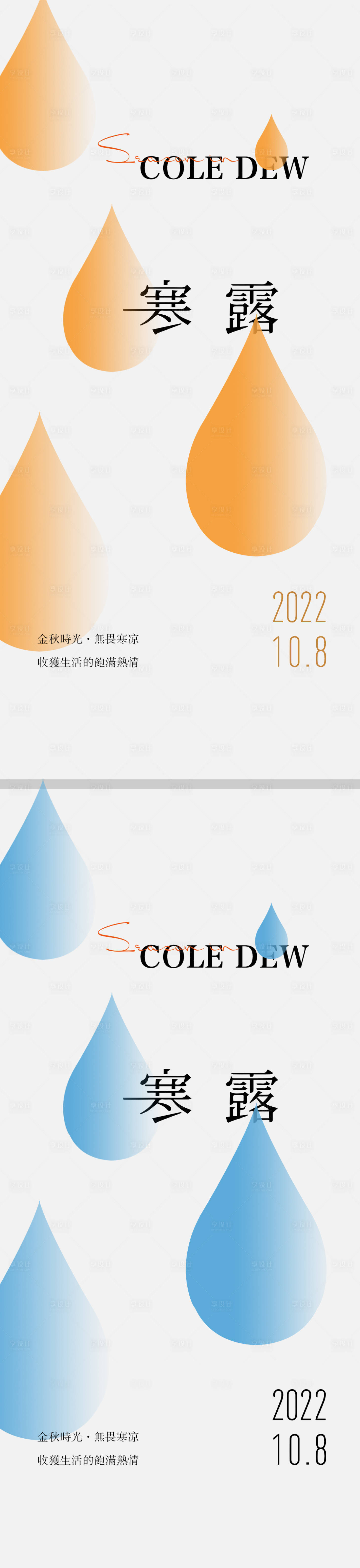 源文件下載【享設計】搜索編號：65830012515336670【寒露節氣海報】