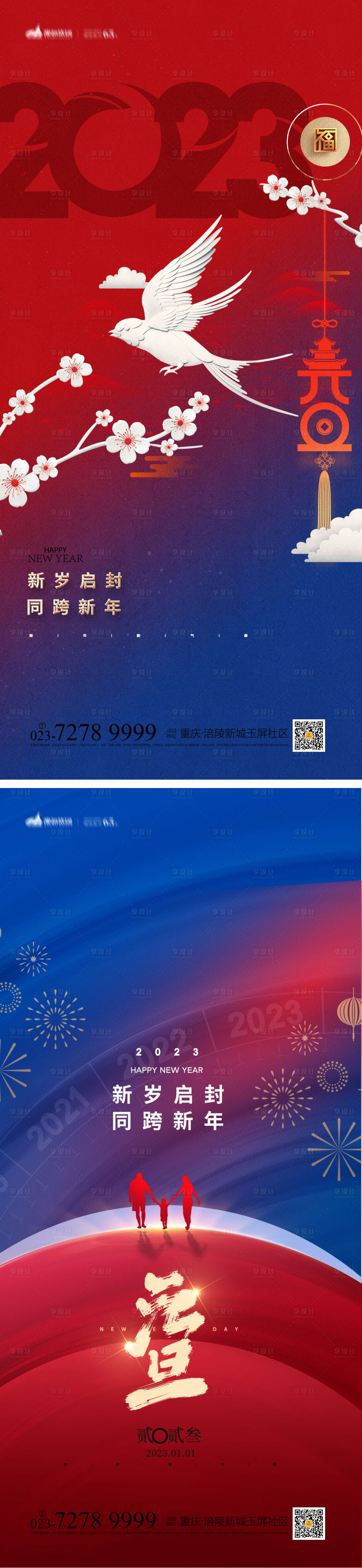 源文件下載【享設(shè)計】搜索編號：87750012750416182【元旦海報】