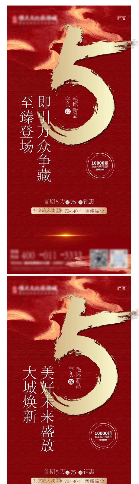 源文件下载【房地产热销认筹系列海报】编号：29130012909028645