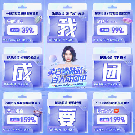 源文件下载【医美嫩肤九宫格海报】编号：88640012845521890
