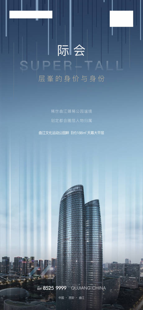 源文件下载【超高层价值海报】编号：20221026145717550