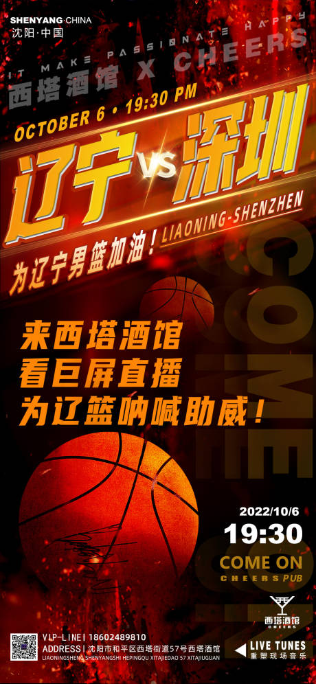 编号：20221005150115160【享设计】源文件下载-篮球比赛喜庆海报