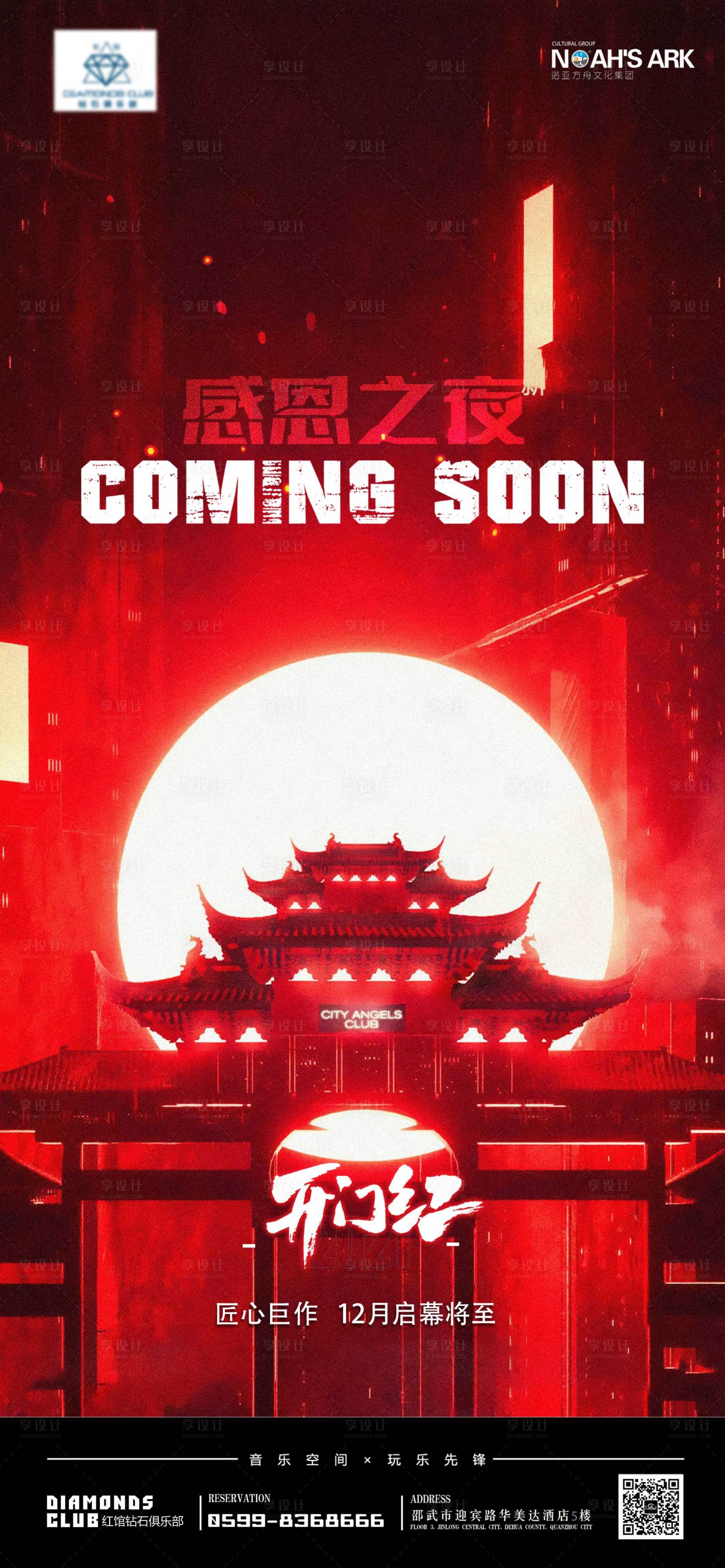 源文件下載【享設計】搜索編號：59590012720576172【感恩之夜感恩節開門紅酒吧海報】