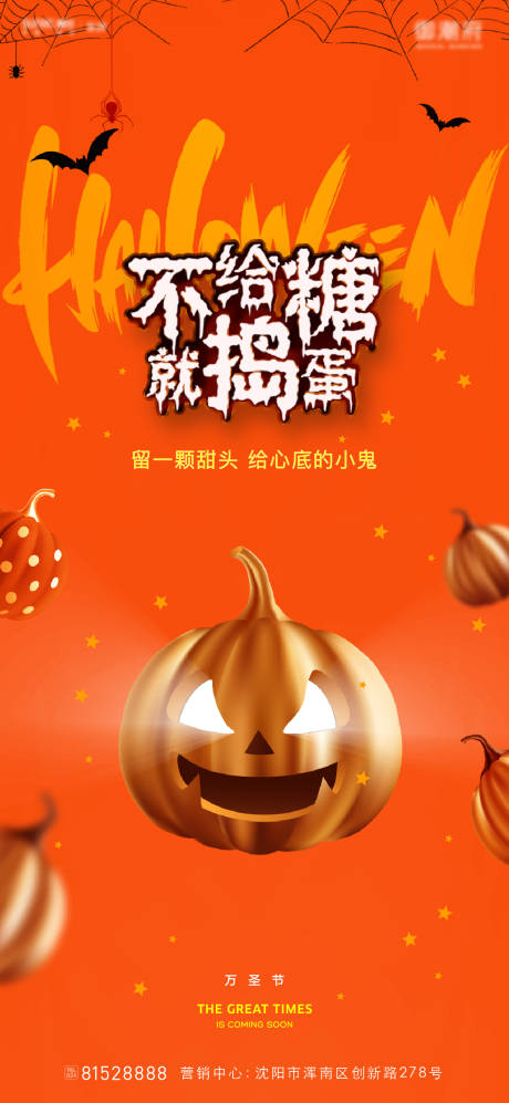 源文件下載【享設(shè)計(jì)】搜索編號(hào)：99880012750379597【萬(wàn)圣節(jié)海報(bào)】