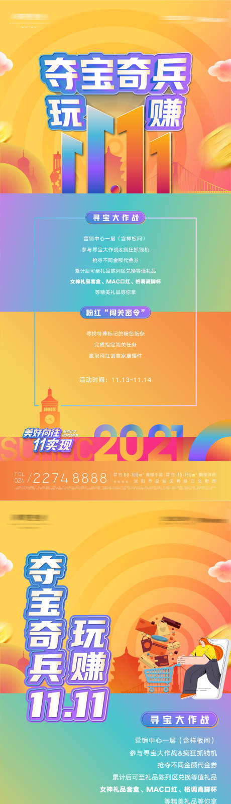 源文件下載【地產奪寶奇兵玩賺雙十一尋寶活動海報】編號：33360012943951760