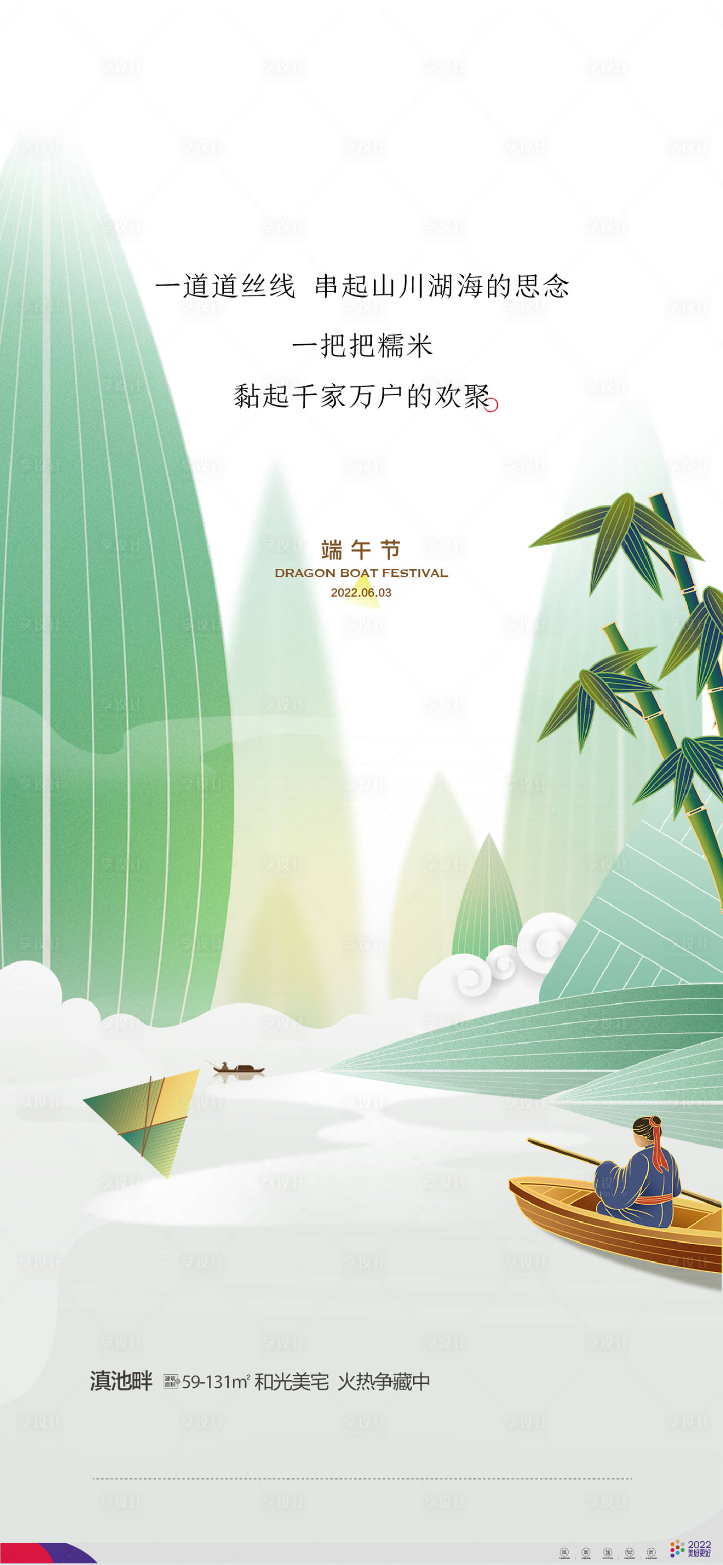 源文件下載【享設計】搜索編號：65230012608489100【端午節(jié)簡約海報】