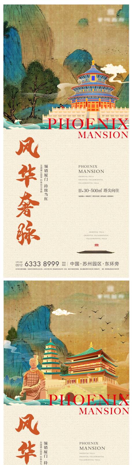 源文件下载【地产新中式唐卡山水风景画微单海报】编号：81560012960869996