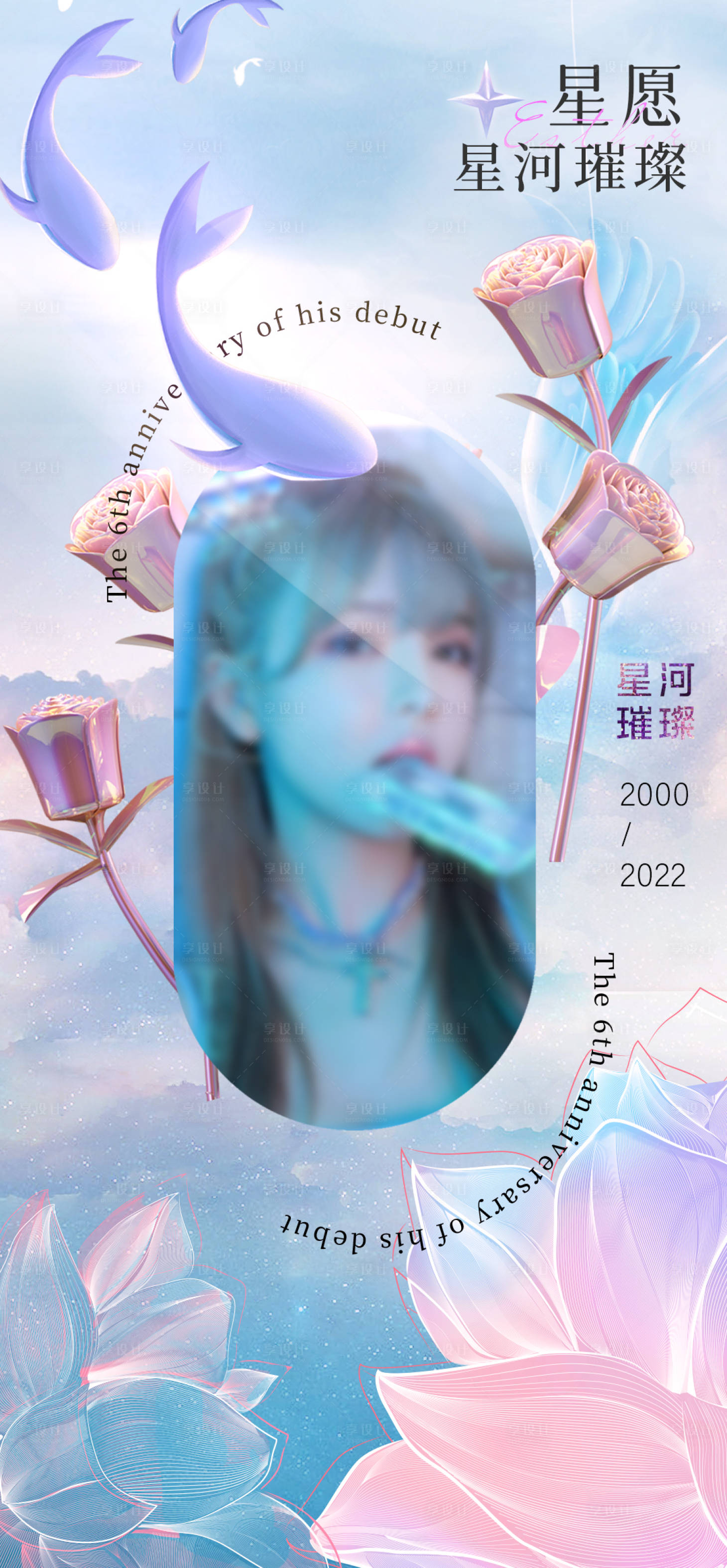 源文件下载【享设计】搜索编号：45920012918569175【人物海报】