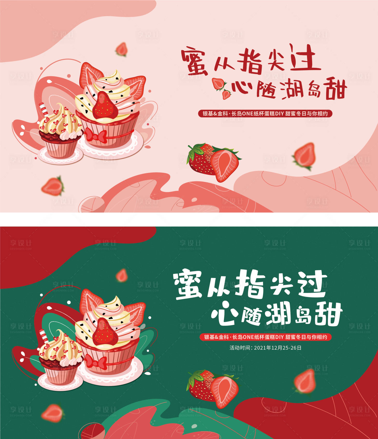 源文件下载【享设计】搜索编号：22240012352982353【蛋糕DIY活动主画面 】