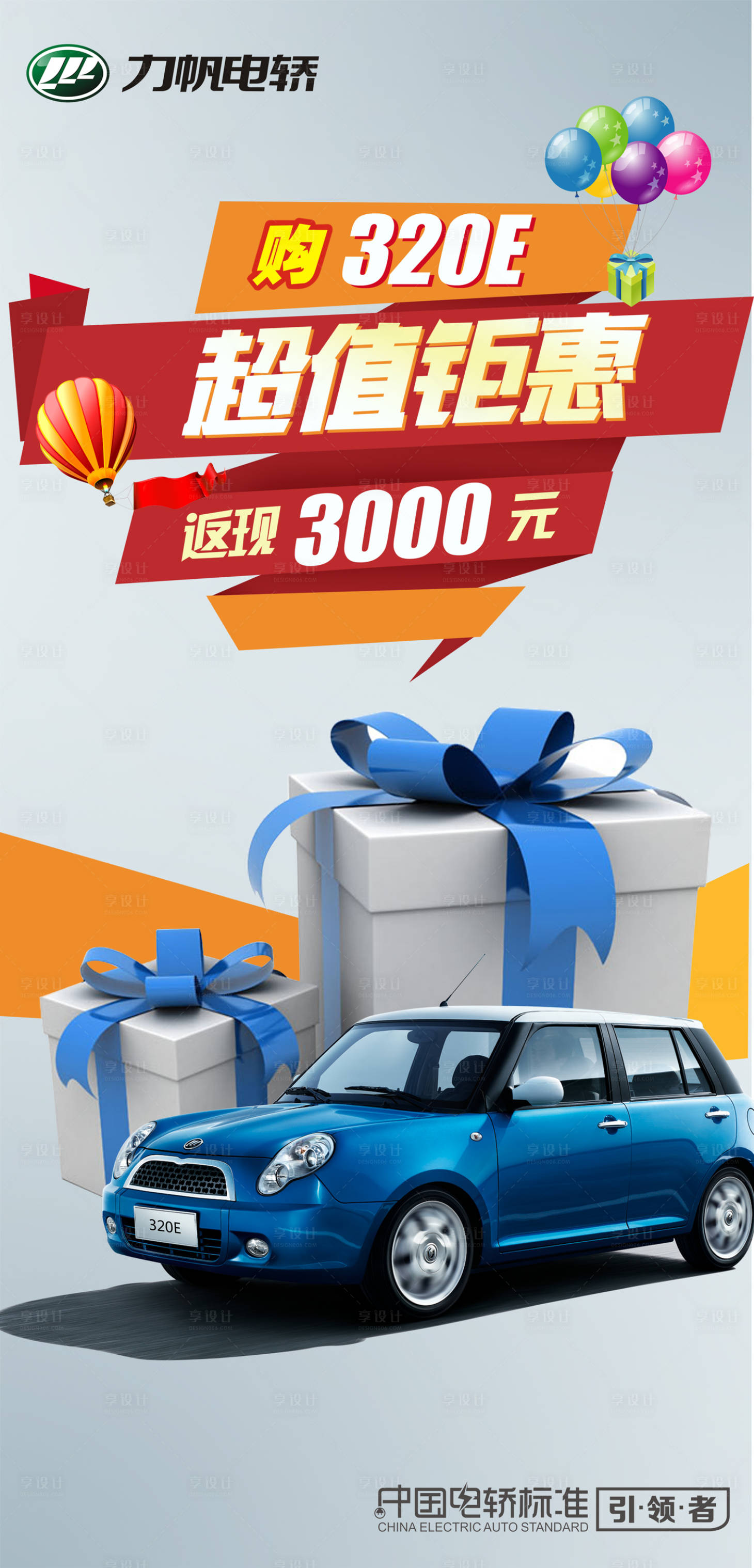 源文件下载【享设计】搜索编号：14860012627272794【汽车返现优惠】