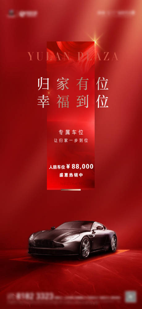 源文件下载【地产车位海报】编号：91290012922423768