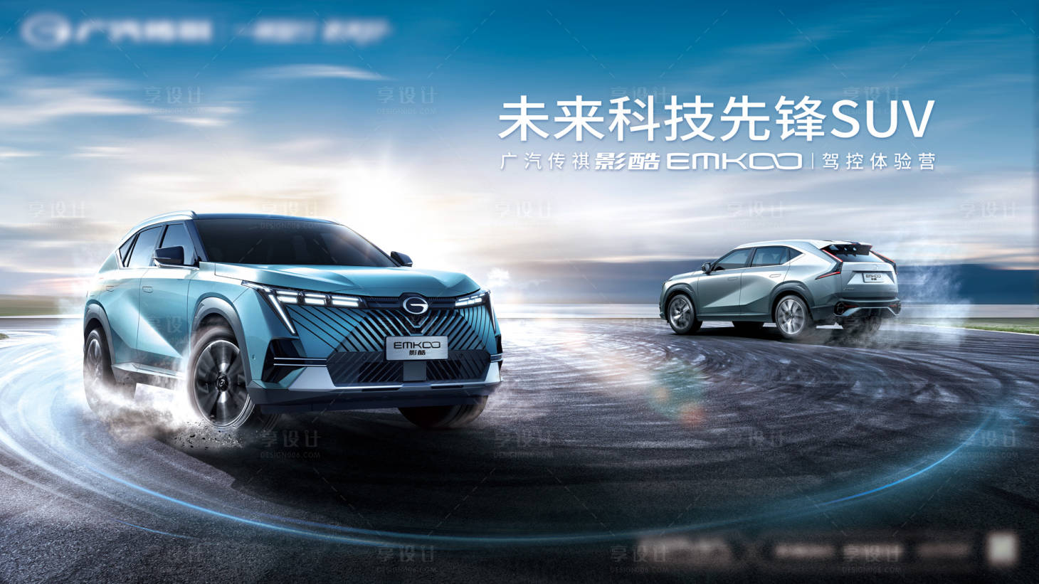 源文件下載【享設計】搜索編號：33070012926034228【汽車場地試駕科技未來活動展板】