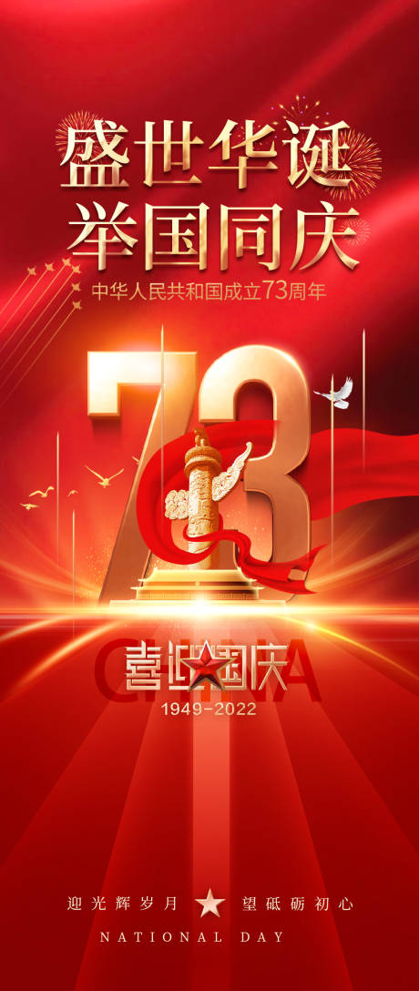 源文件下载【国庆红金渐变海报】编号：20850012541411784