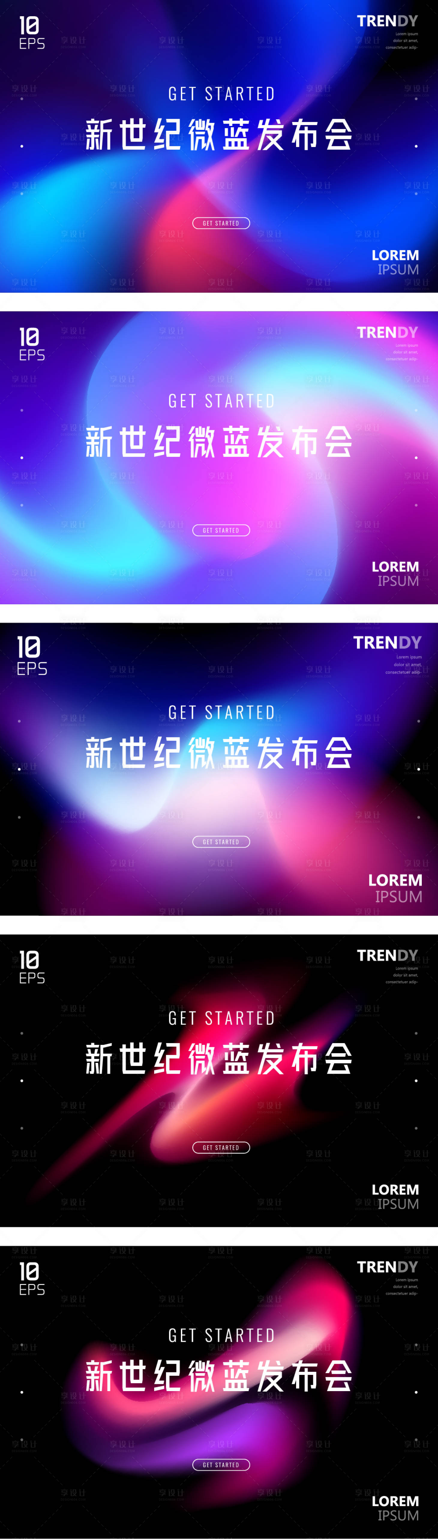 源文件下載【享設計】搜索編號：45900012515448688【時尚流體漸變發布會活動背景板】