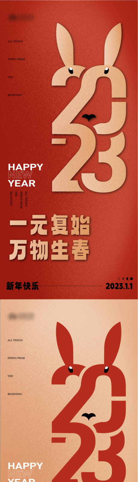 源文件下载【元旦海报】编号：88320012887839927