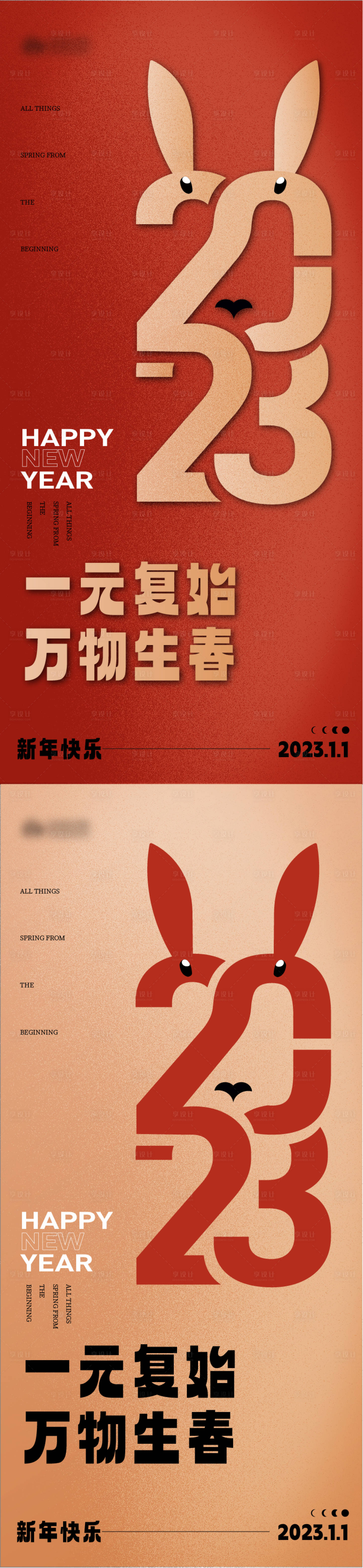 源文件下载【元旦海报】编号：88320012887839927