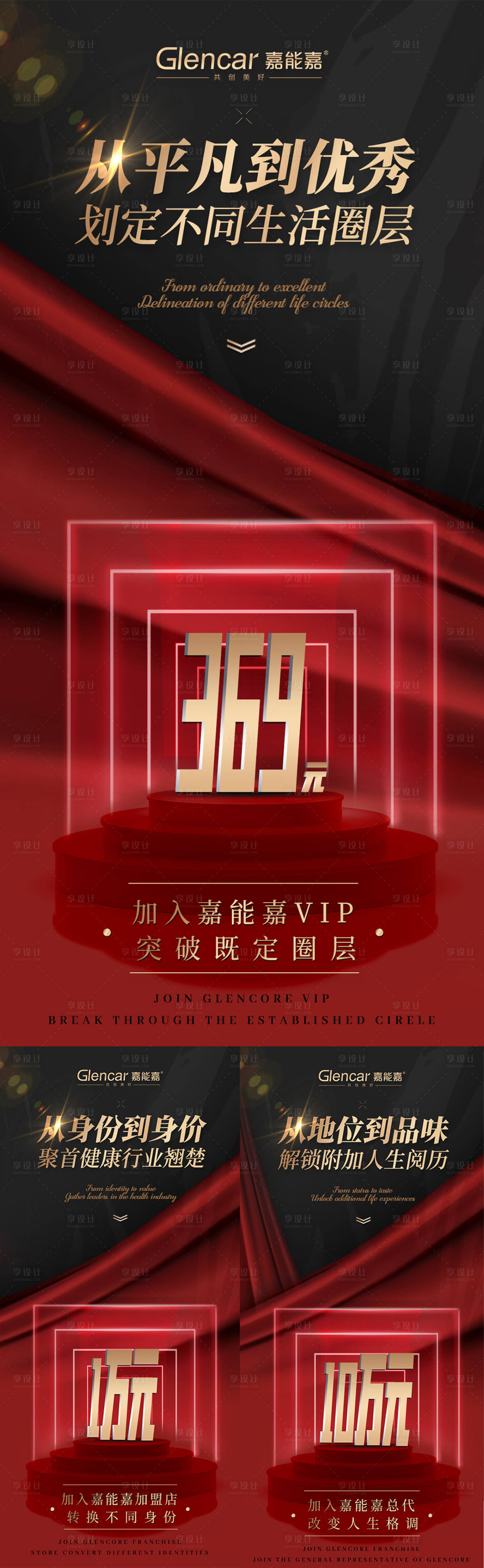 源文件下载【享设计】搜索编号：45080012610089220【招商造势海报】