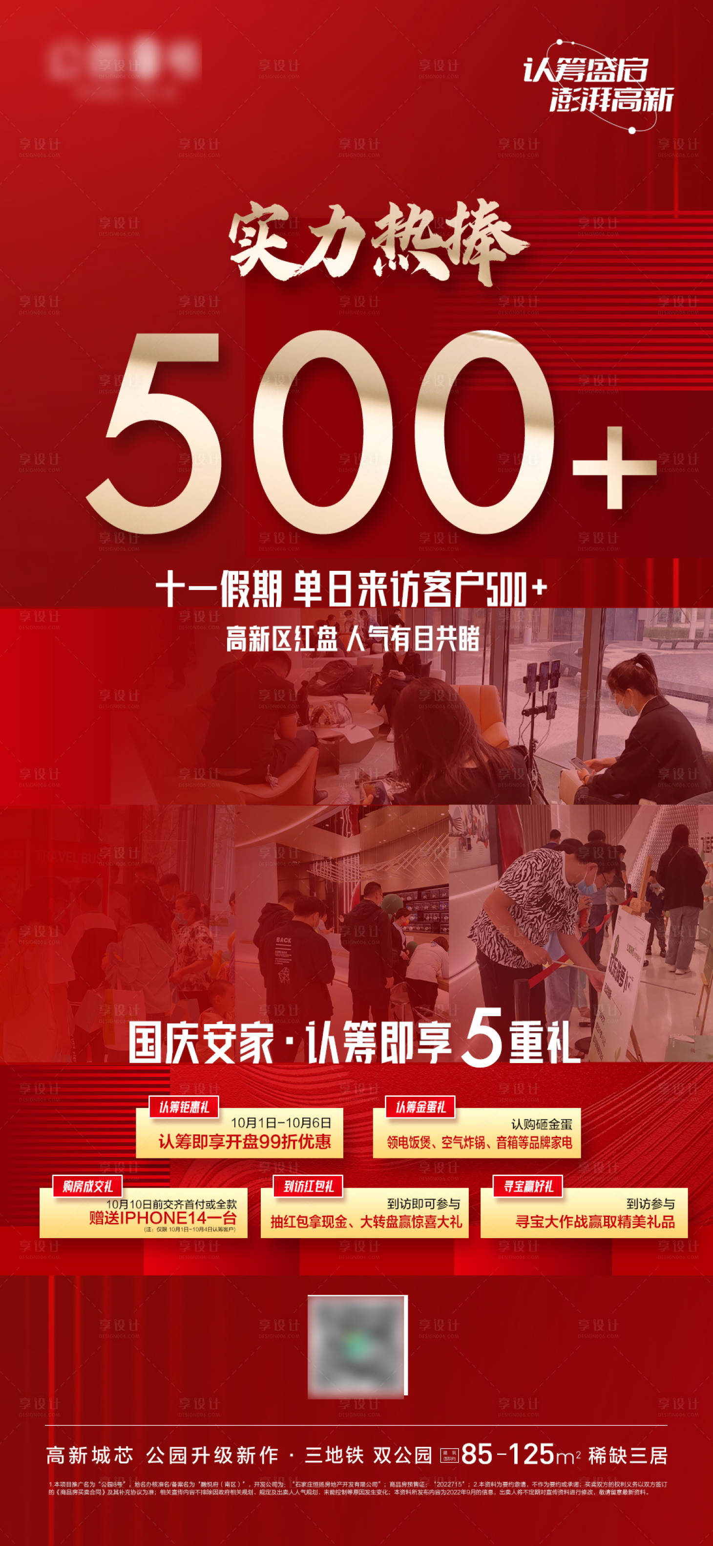 源文件下载【地产认筹盛启海报】编号：42240012516835481