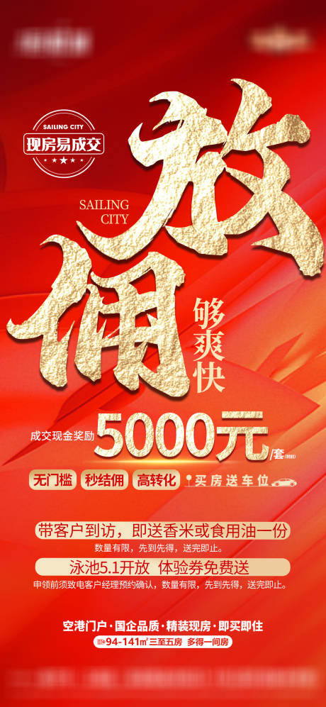 源文件下載【地產(chǎn)渠道刷屏海報】編號：98690012562887600