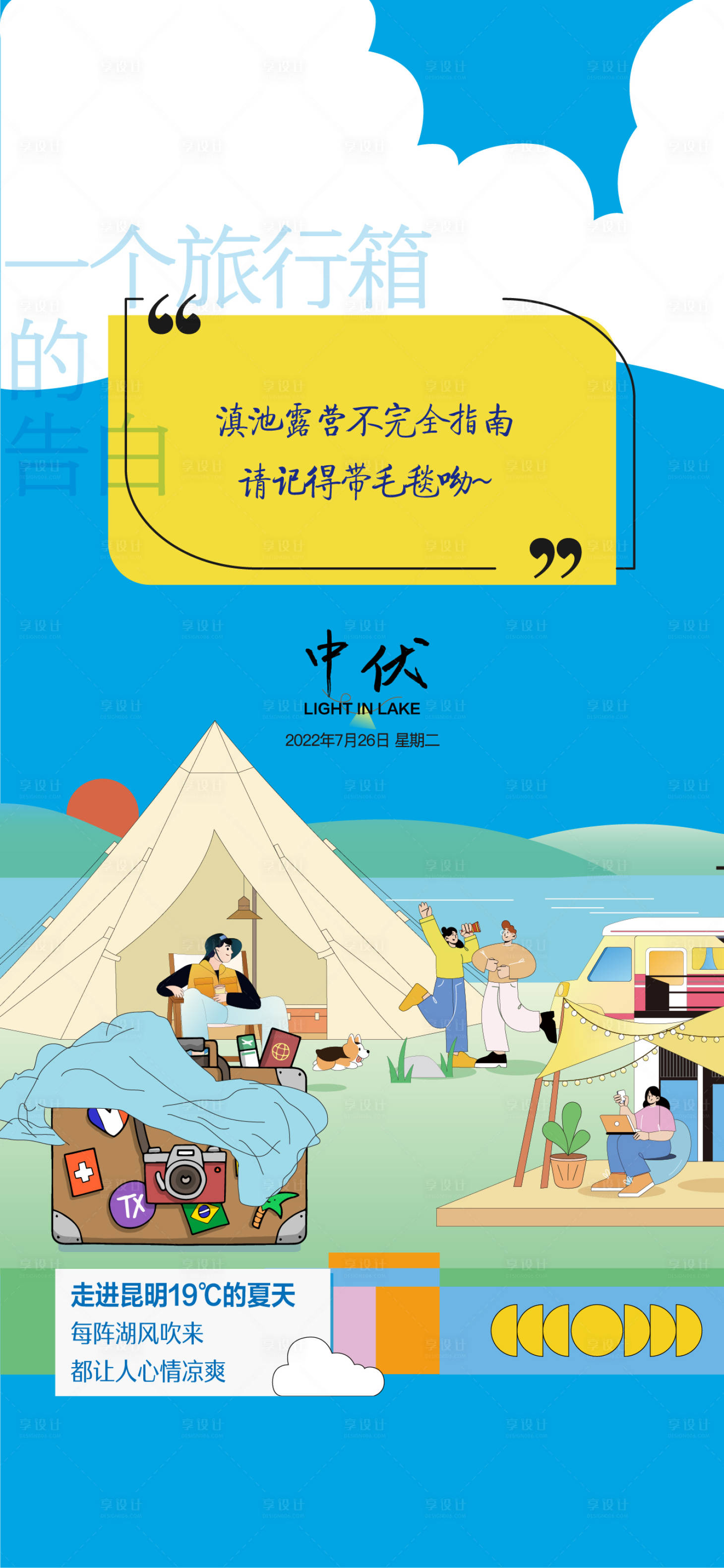 源文件下载【享设计】搜索编号：23490012608608748【中伏节气缤纷插画海报】