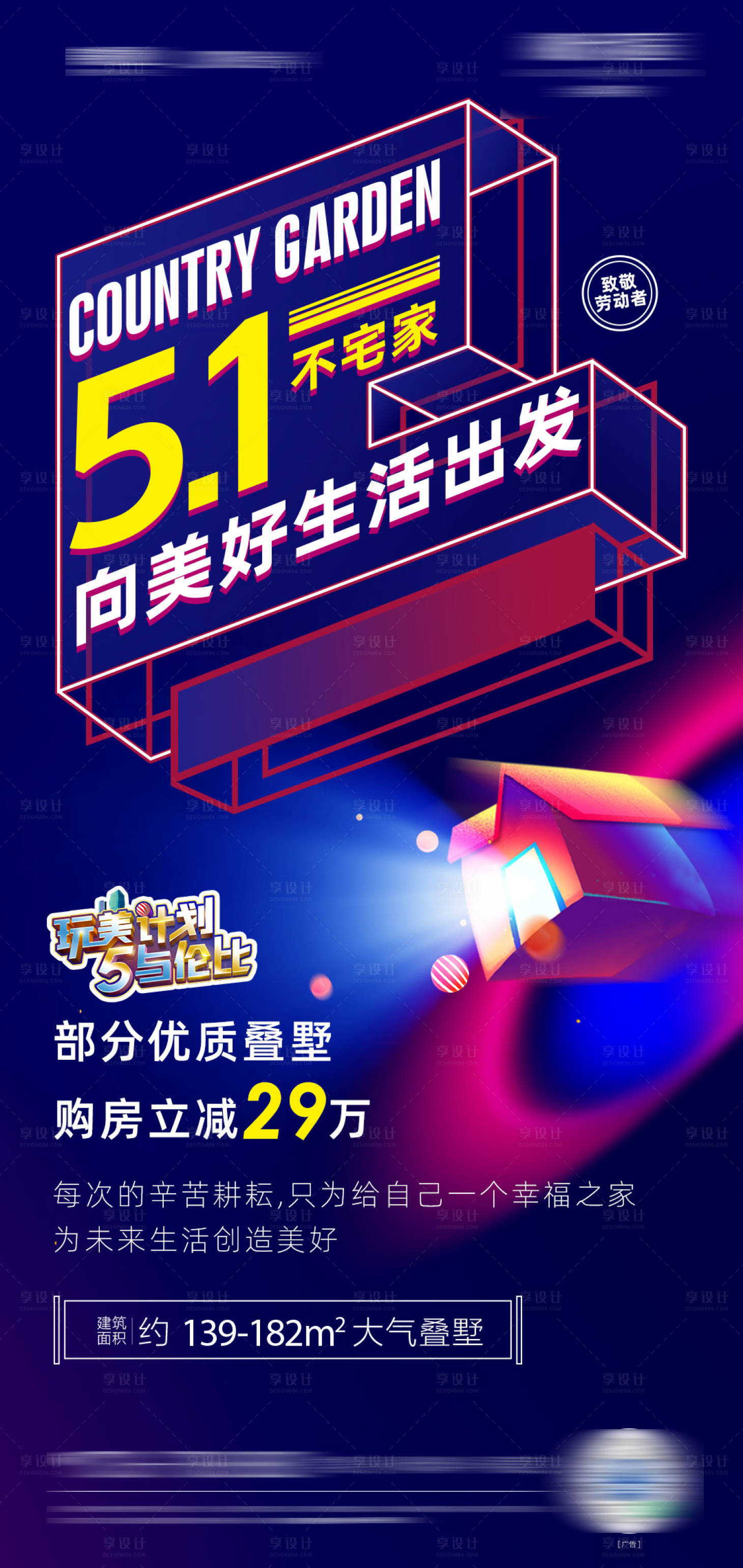源文件下载【五一劳动节系列单图】编号：13360012689527149