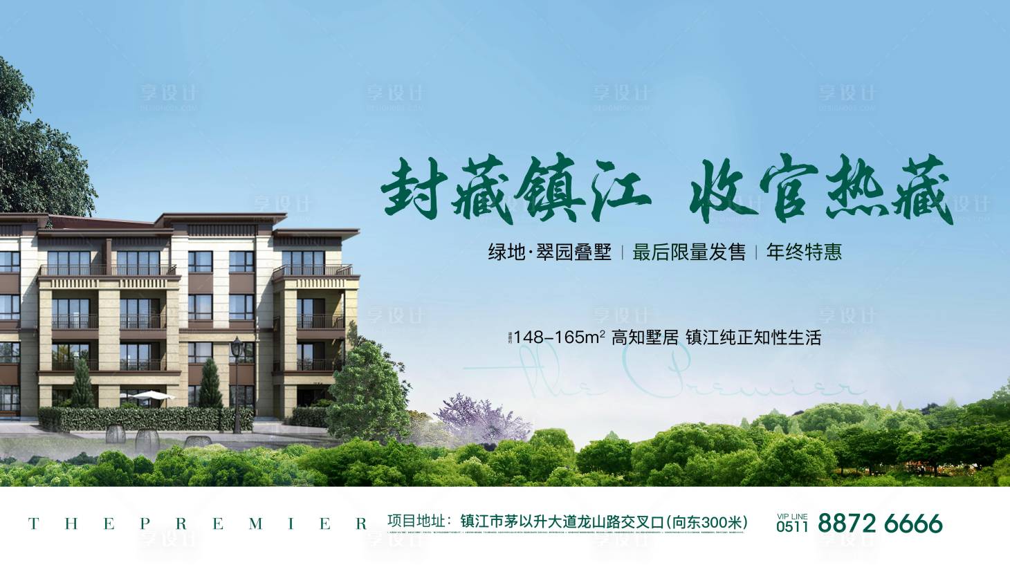 源文件下载【享设计】搜索编号：94460012875857842【地产阶段主kv】