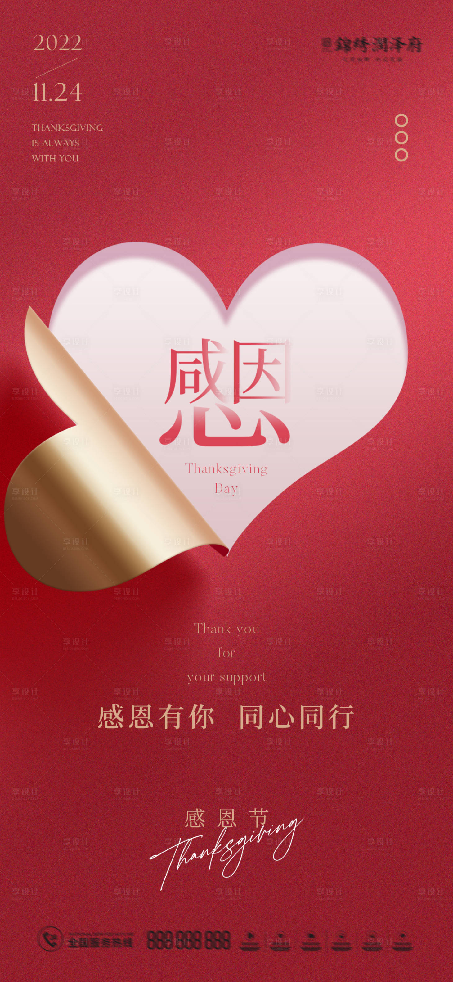 源文件下载【享设计】搜索编号：76880012628437250【感恩节创意文字海报】