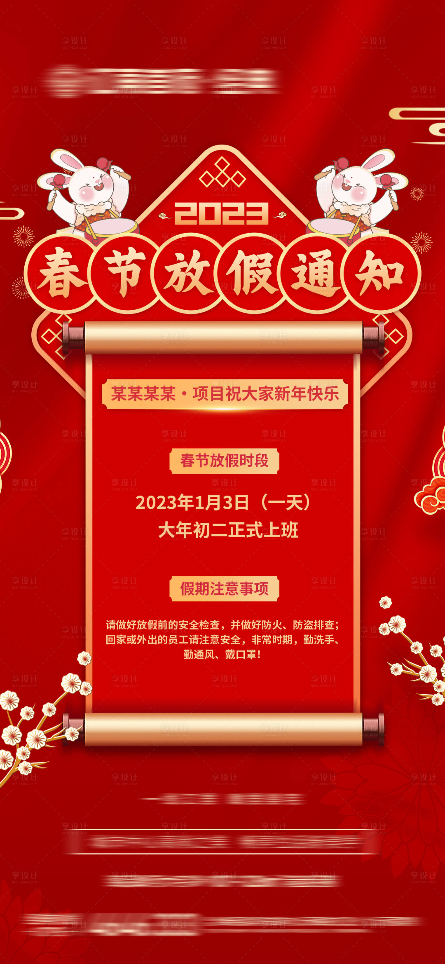 源文件下载【享设计】搜索编号：12070013027682851【地产春节放假通知微信海报】