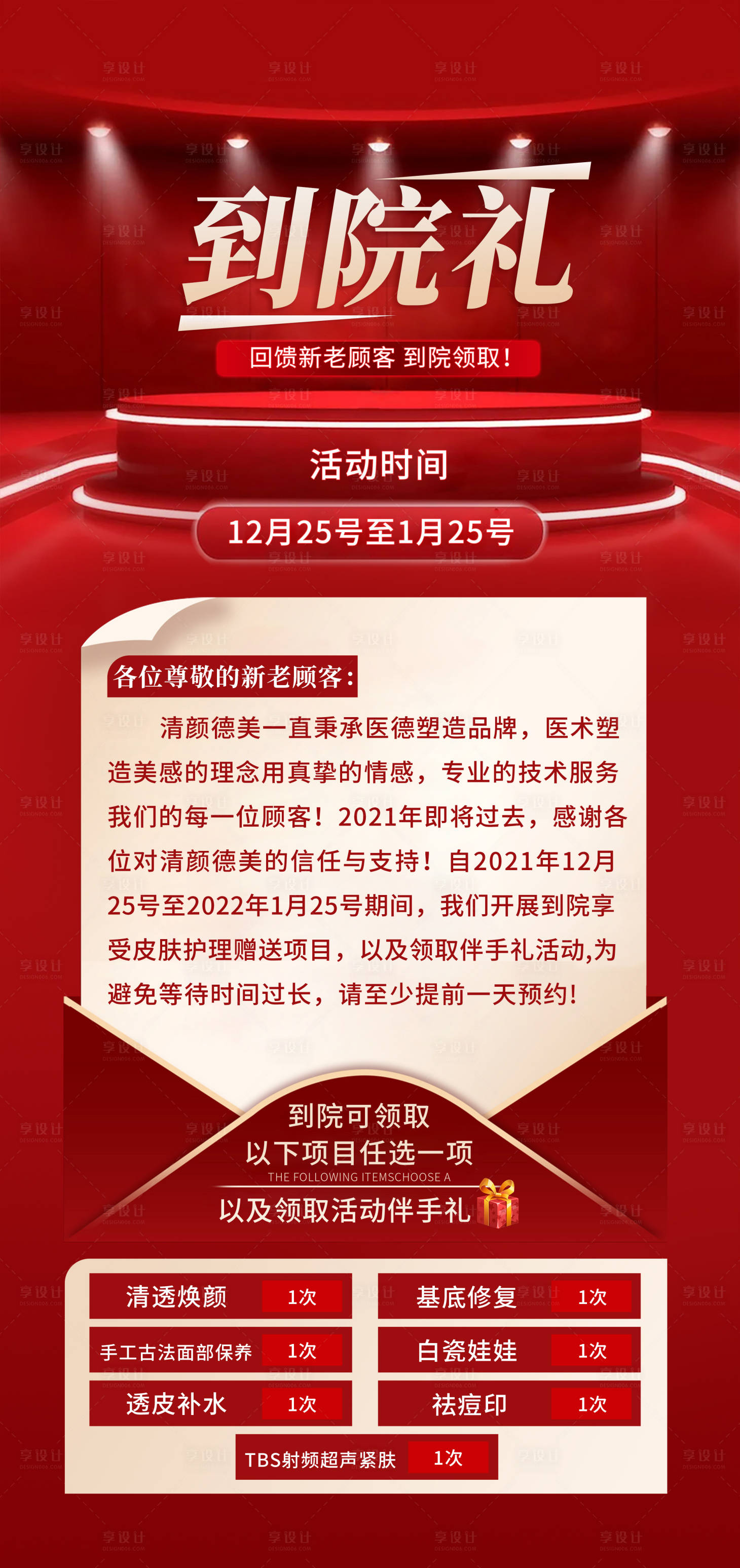 源文件下载【医美红色到院礼海报】编号：95000012585445044