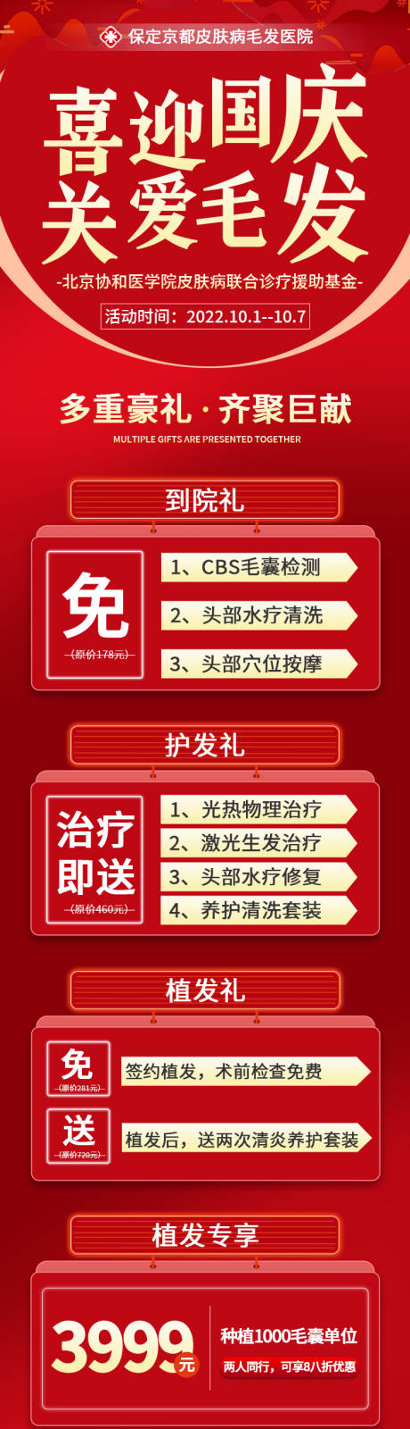 源文件下载【享设计】搜索编号：88860012512761650【节日活动长图】