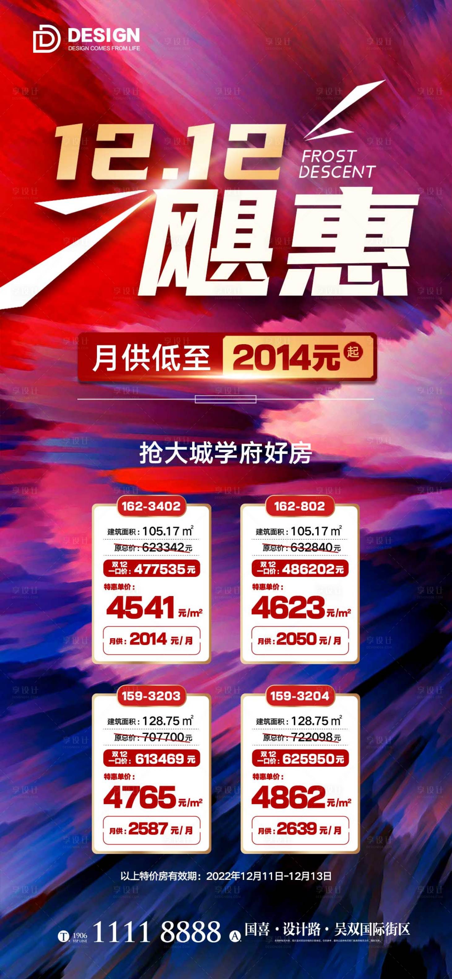源文件下載【享設計】搜索編號：16940012652147547【地產房源鉅惠海報 】